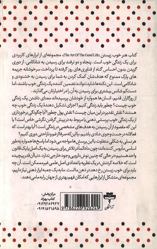 هنر خوب زیستن