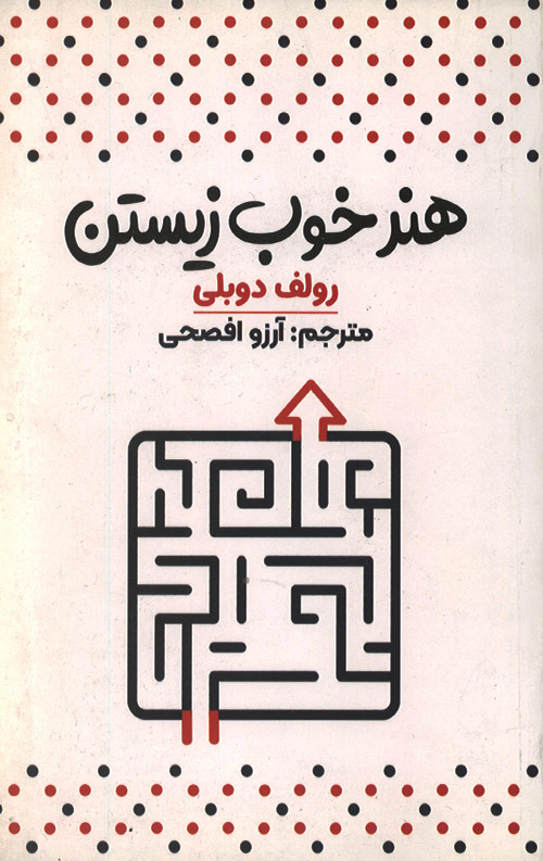 هنر خوب زیستن
