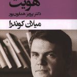 هویت