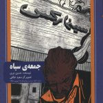 جمعه سیاه