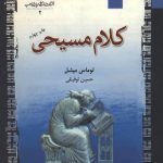 کلام مسیحی