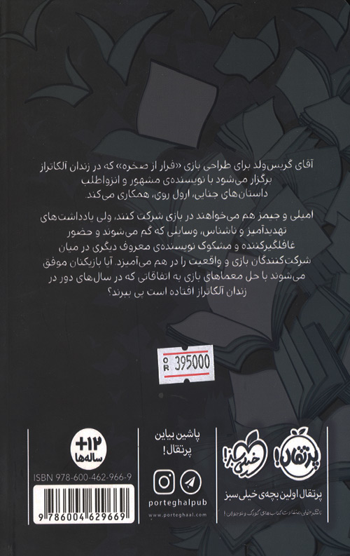 کتاب بازها 3 (فرار از آلکاتراز)