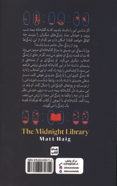 کتابخانه نیمه شب