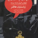 خیانت به انقلاب