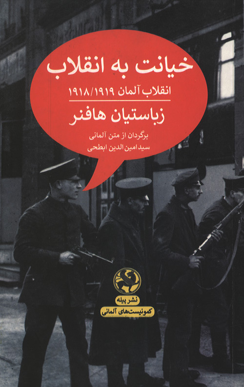 خیانت به انقلاب
