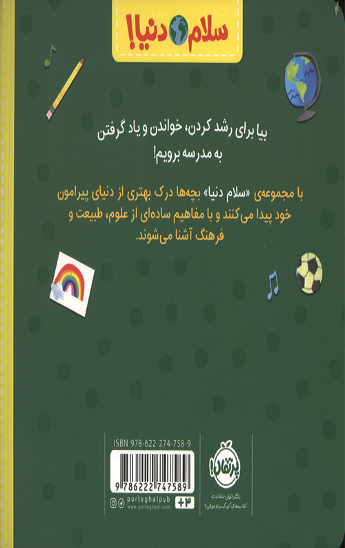 سلام دنیا (در مدرسه)