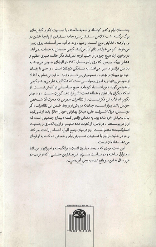 مهاتما گاندی