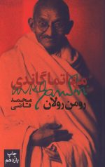 مهاتما گاندی