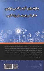 من خدا را در آیینه دیدم