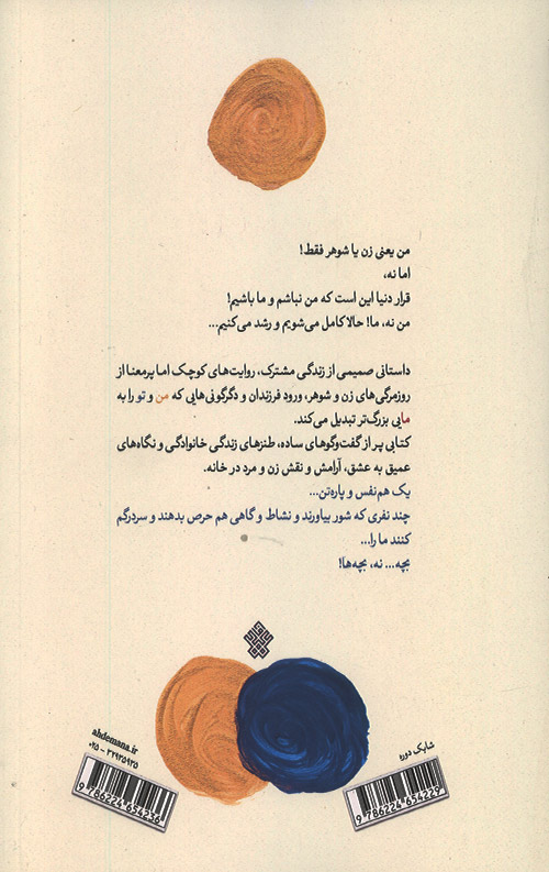 من نه، ما – جلد دوم