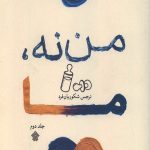من نه، ما – جلد دوم