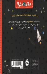 سلام دنیا (منظومه شمسی)