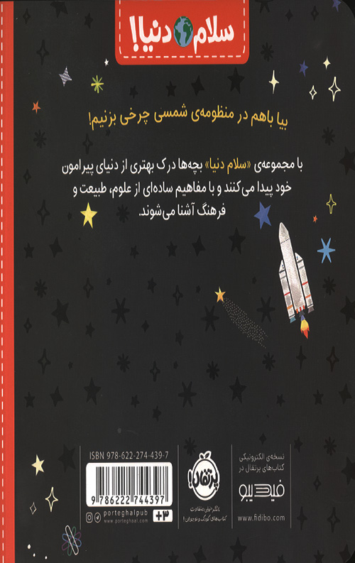 سلام دنیا (منظومه شمسی)