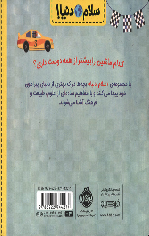 سلام دنیا (ماشین ها)