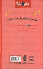 سلام دنیا (در مزرعه)