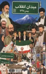 میدان انقلاب بهمن 1397