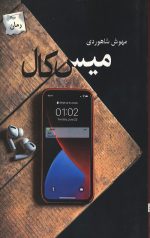 میس کال