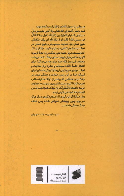 نبرد با من