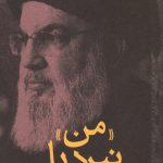نبرد با من