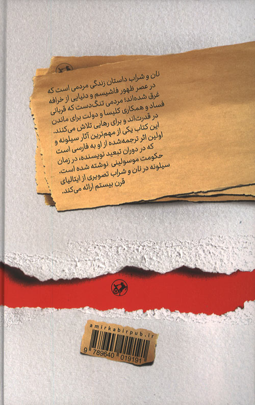 نان و شراب