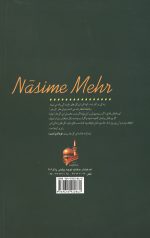 نسیم مهر (جلد دوم)