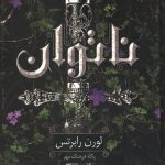 ناتوان