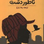 ناطور دشت
