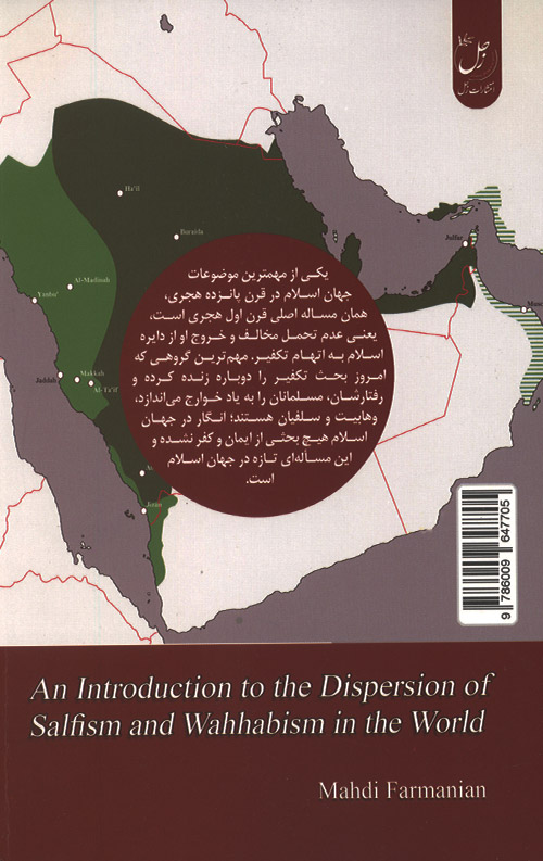 درآمدی بر پراکندگی سلفی گری و وهابیت در جهان
