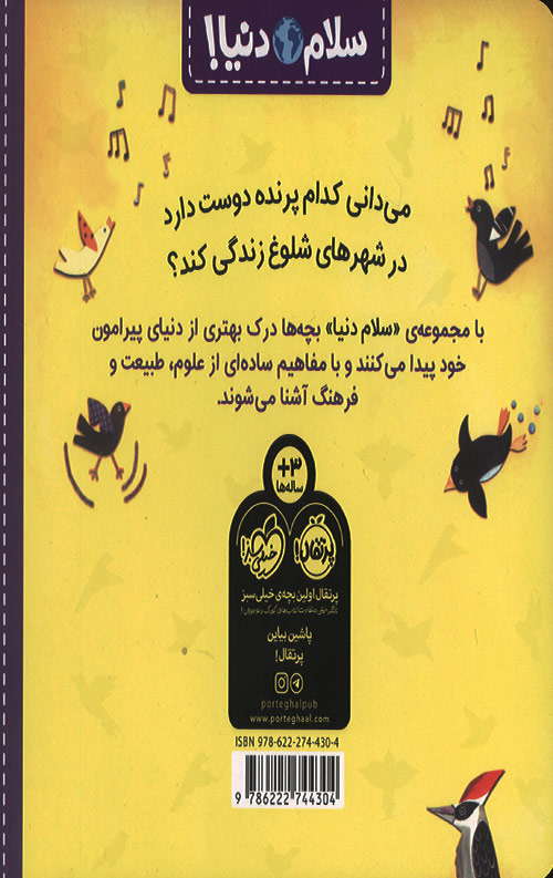 سلام دنیا (پرنده ها)