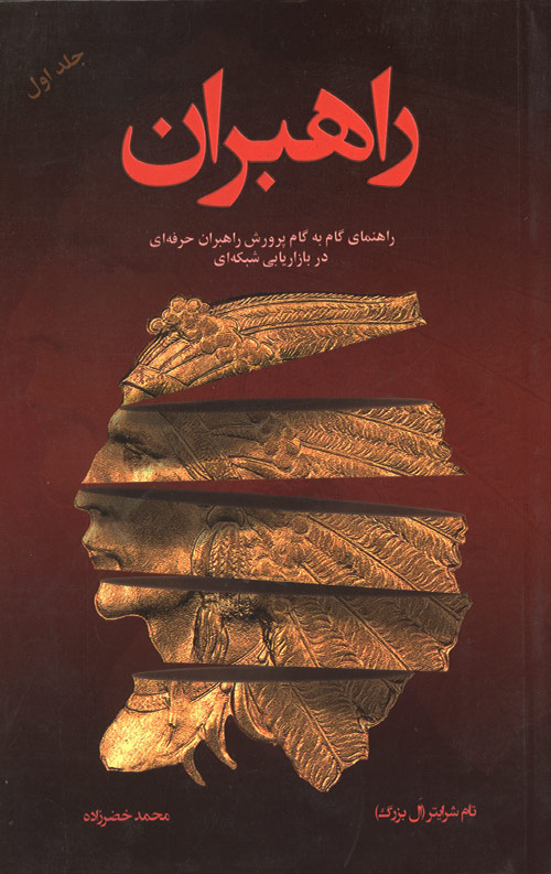 راهبران