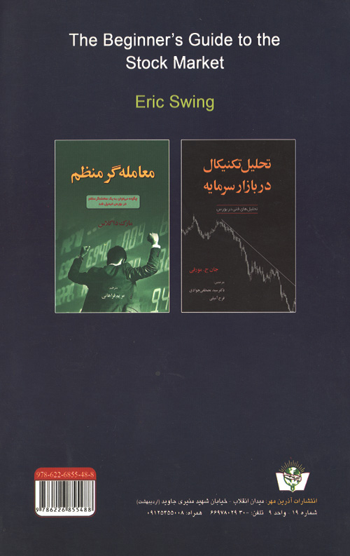 راهنمای فعالان مبتدی بازار بورس