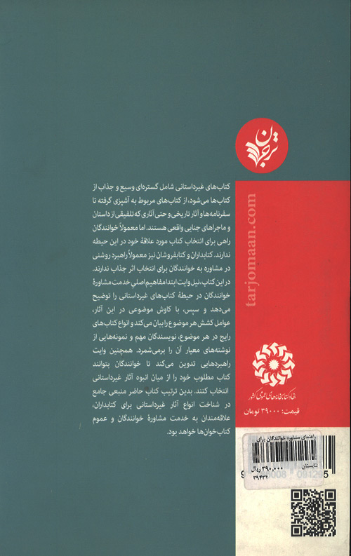راهنمای مشاوره خوانندگان برای کتاب های غیر داستانی