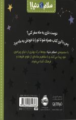 سلام دنیا (سفر به ماه)