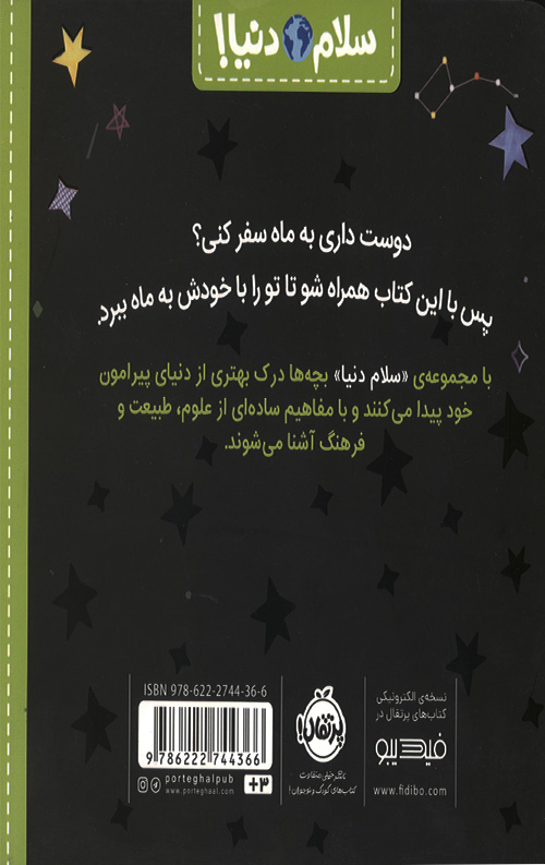 سلام دنیا (سفر به ماه)