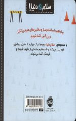 سلام دنیا (ساخت و ساز)