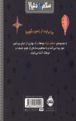 سلام دنیا (سیاره زمین)