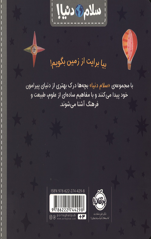سلام دنیا (سیاره زمین)