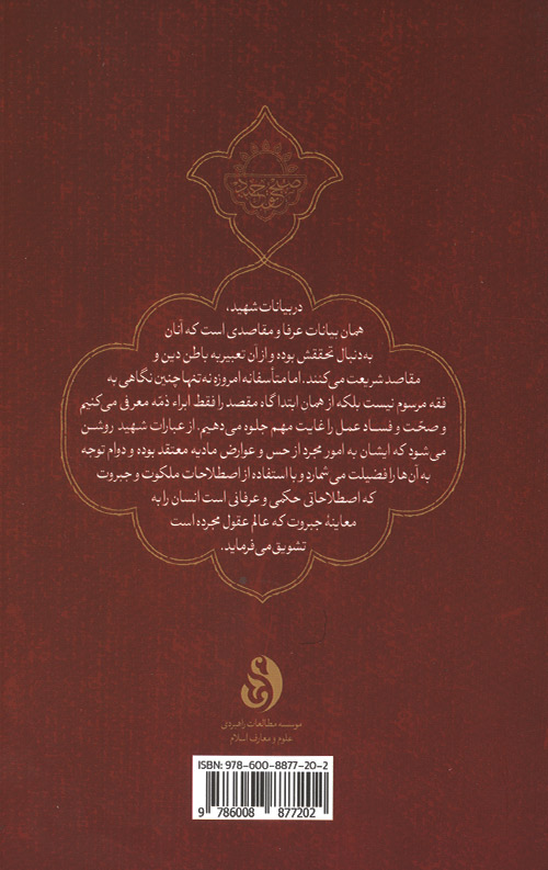 شهید عارف