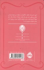 شاهزاده سیاه پوش 2(تولد پر دردسر)