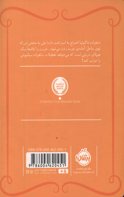 شاهزاده سیاه پوش 4 (هیولای هزار دندان)