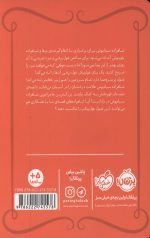 شاهزاده سیاه پوش 8 (دردسر غولی)