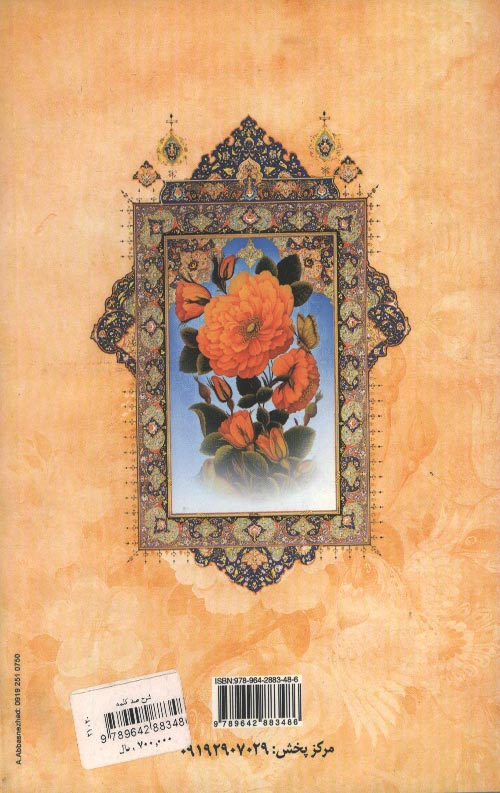 شرح صد کلمه از کلمات قصار امیرالمومنین