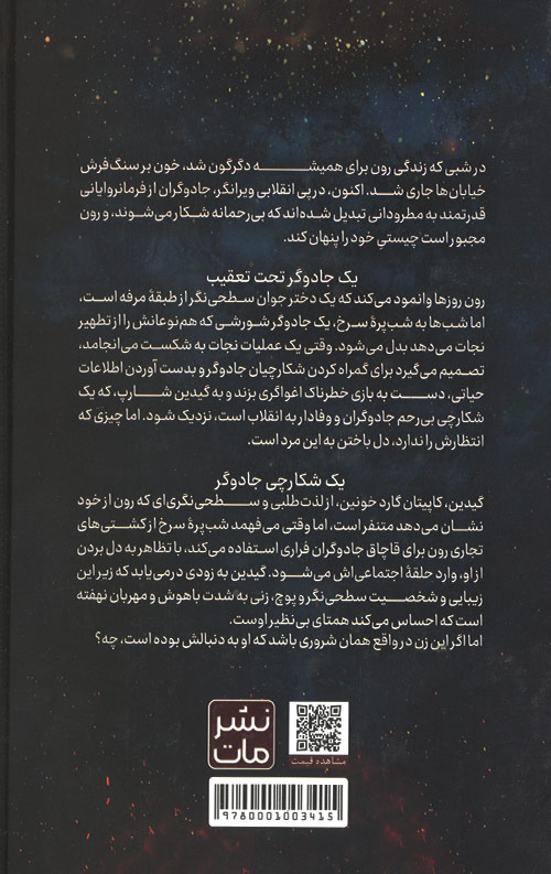 شکارچی سنگدل