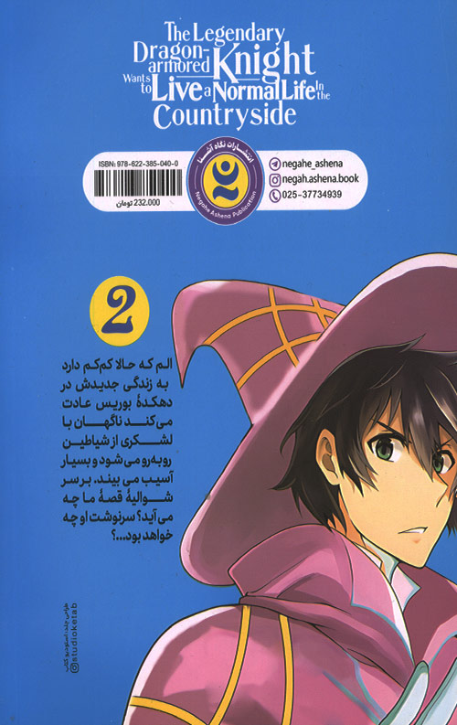 شوالیه اژدها 2