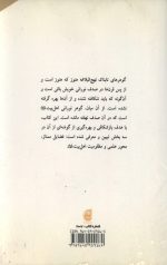 سیمای اهل بیت در نهج البلاغه