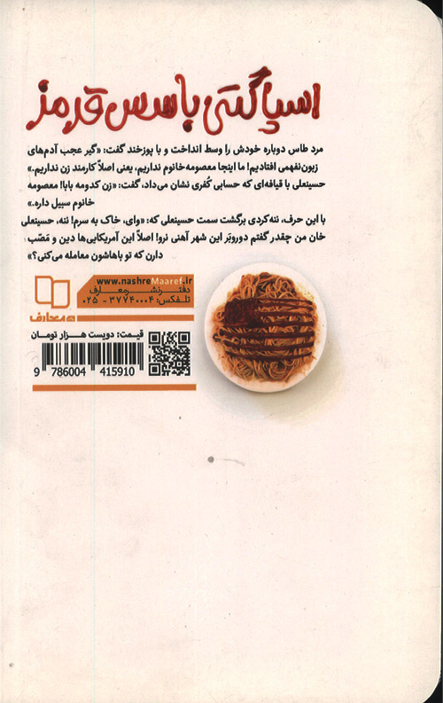 اسپاگتی با سس قرمز