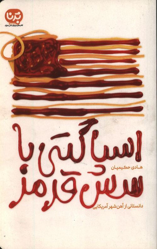 اسپاگتی با سس قرمز