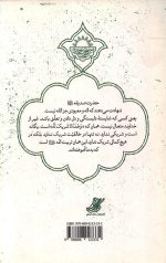 تجلی توحید در زندگانی حضرت فاطمه زهرا