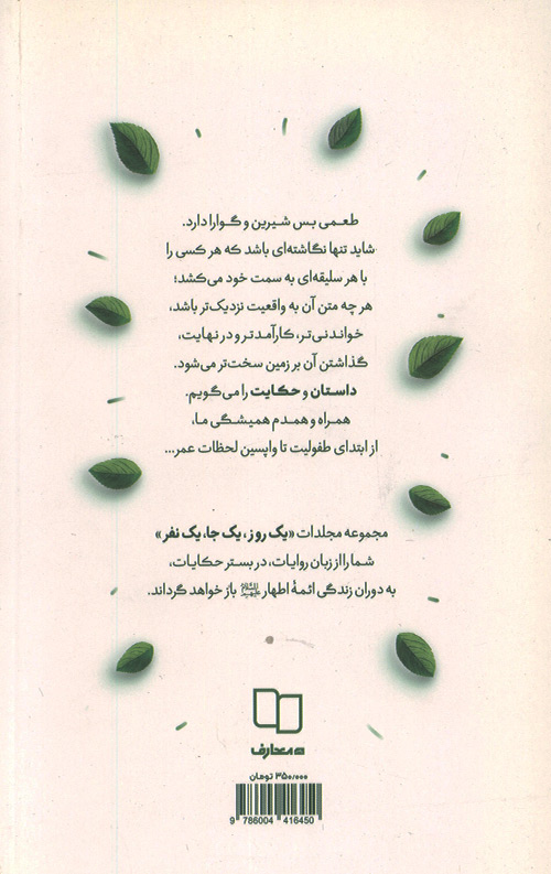 یک روز یک جا یک نفر - دفتر اول