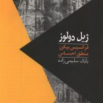 فرانسیس بیکن: منطق احساس